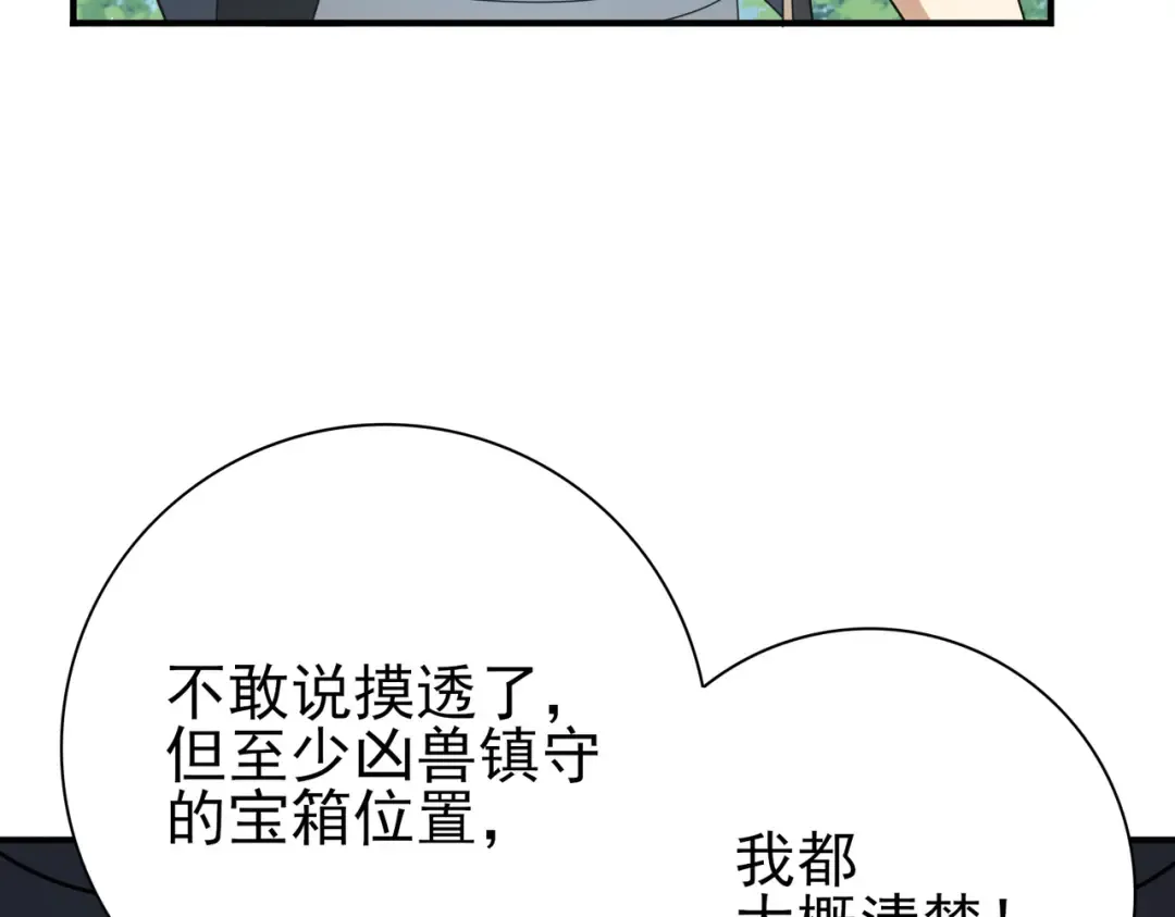 第184话 三大秘境神器 第108页