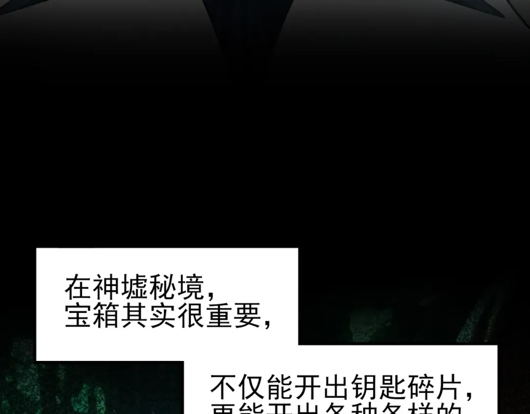 第184话 三大秘境神器 第110页