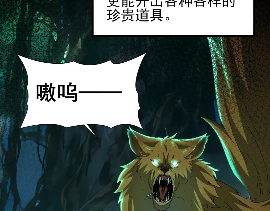 第184话 三大秘境神器 第111页