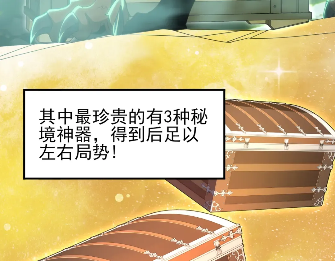 第184话 三大秘境神器 第113页