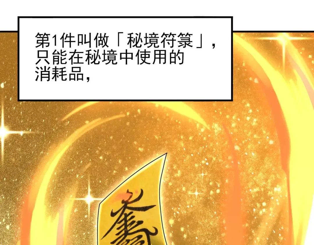 第184话 三大秘境神器 第116页