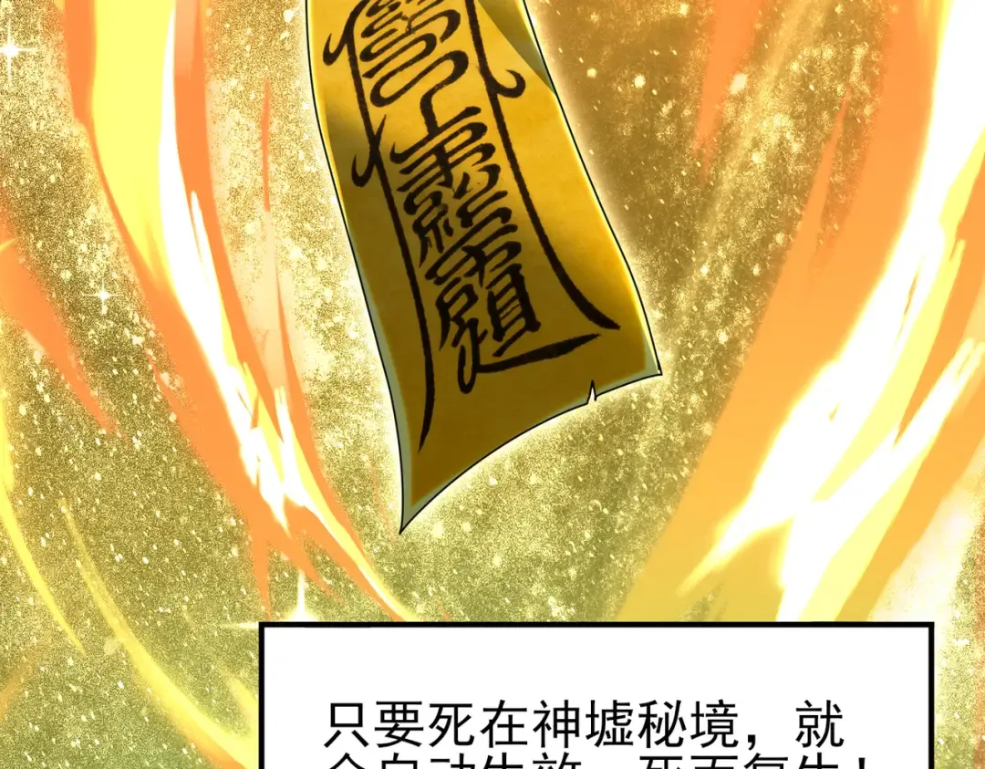第184话 三大秘境神器 第117页