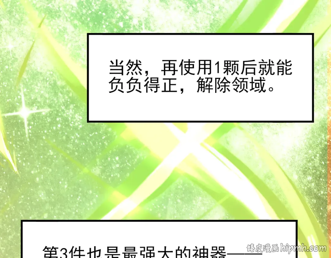 第184话 三大秘境神器 第120页