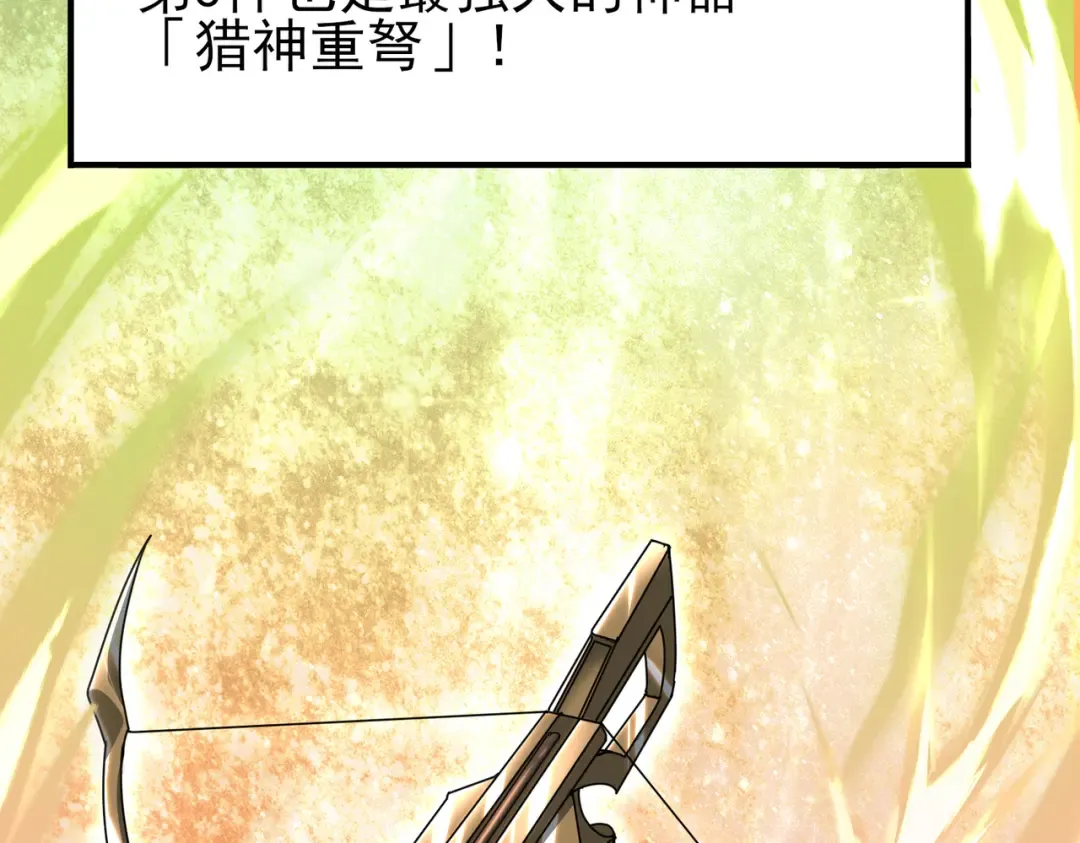 第184话 三大秘境神器 第121页