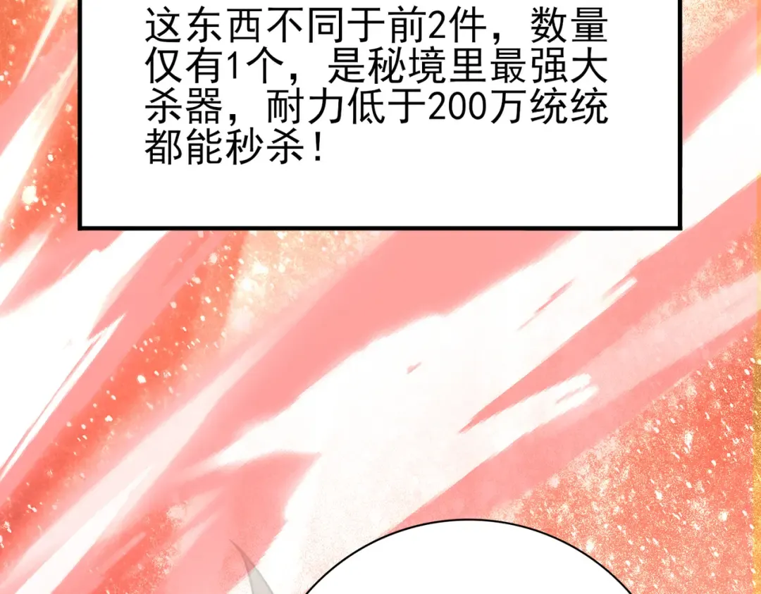 第184话 三大秘境神器 第123页