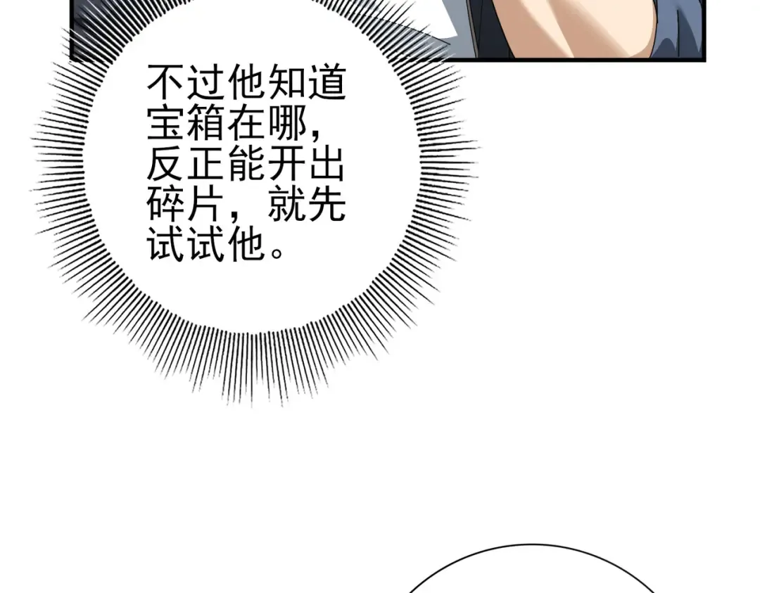 第184话 三大秘境神器 第129页