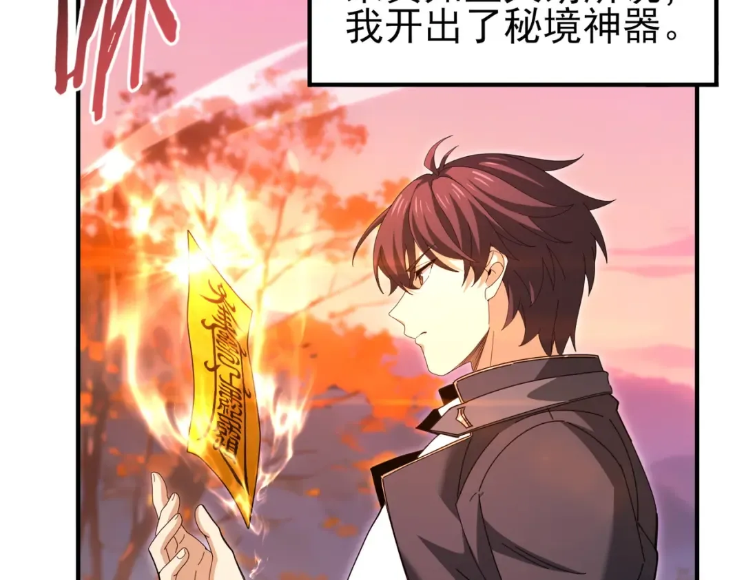 第184话 三大秘境神器 第140页