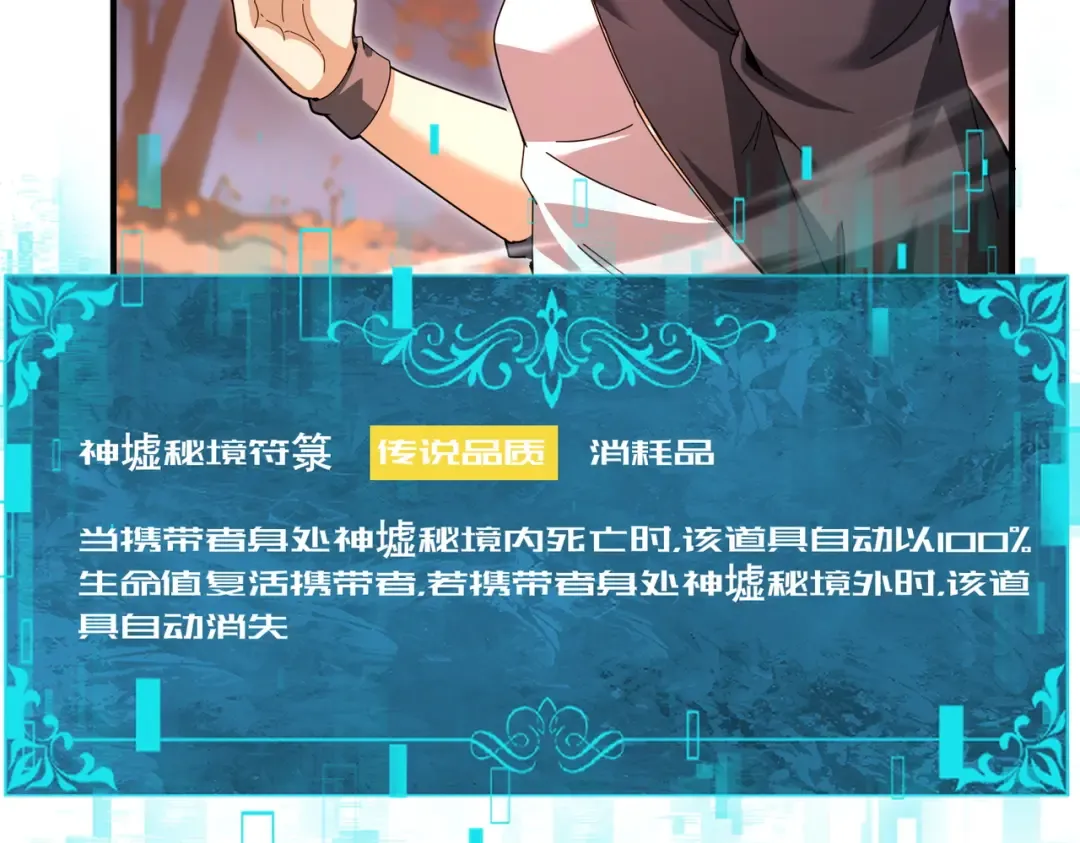 第184话 三大秘境神器 第141页
