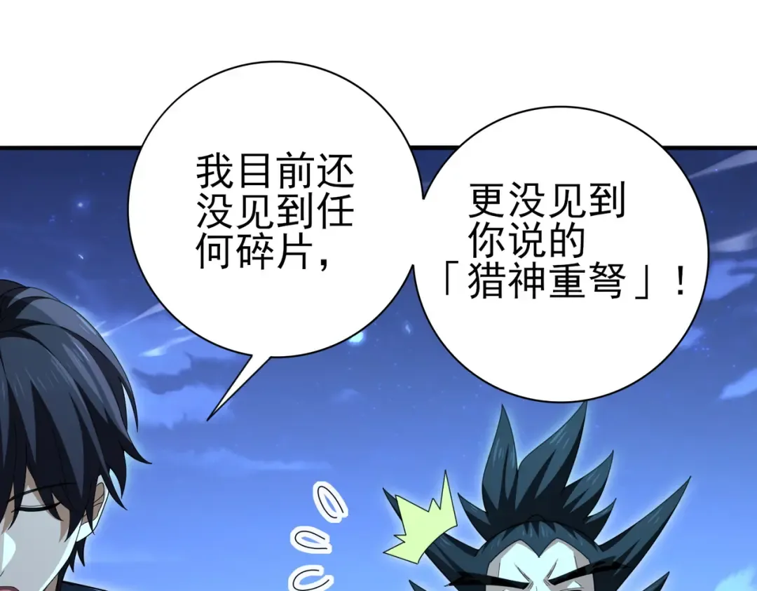 第185话 所谓的同盟 第14页