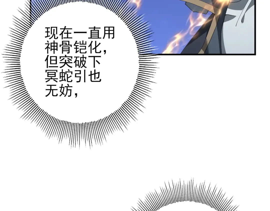 第185话 所谓的同盟 第38页