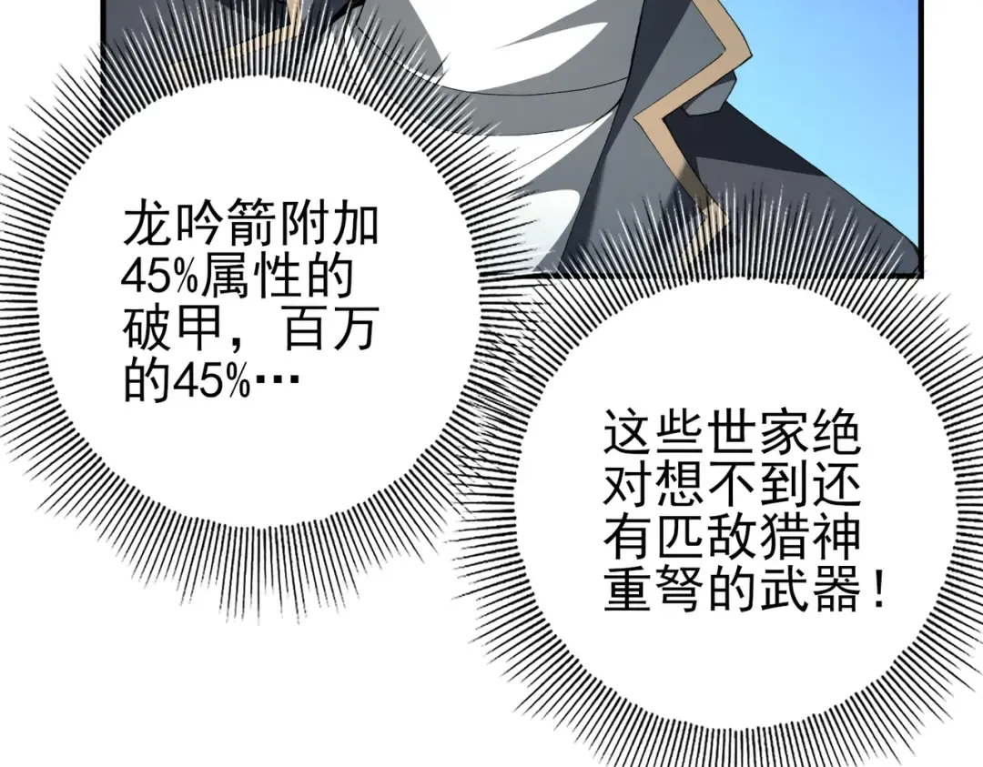 第185话 所谓的同盟 第47页