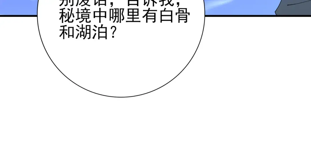第185话 所谓的同盟 第68页