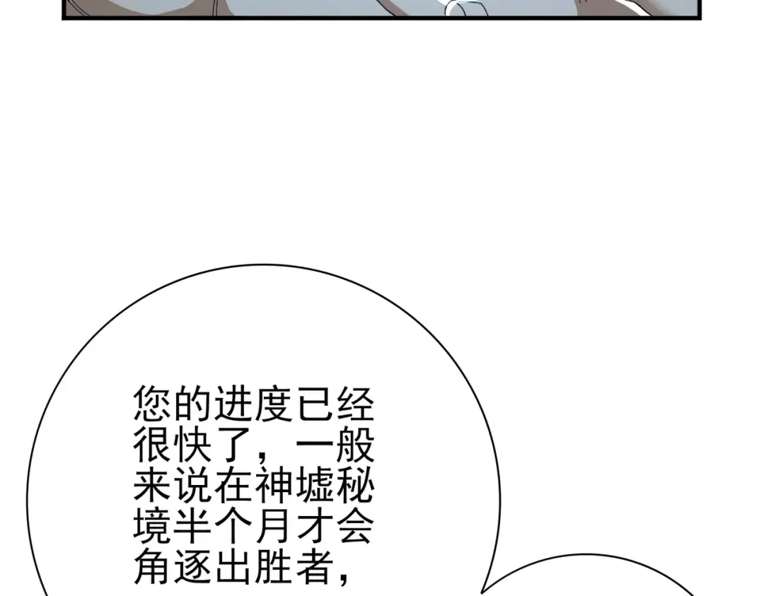 第185话 所谓的同盟 第71页