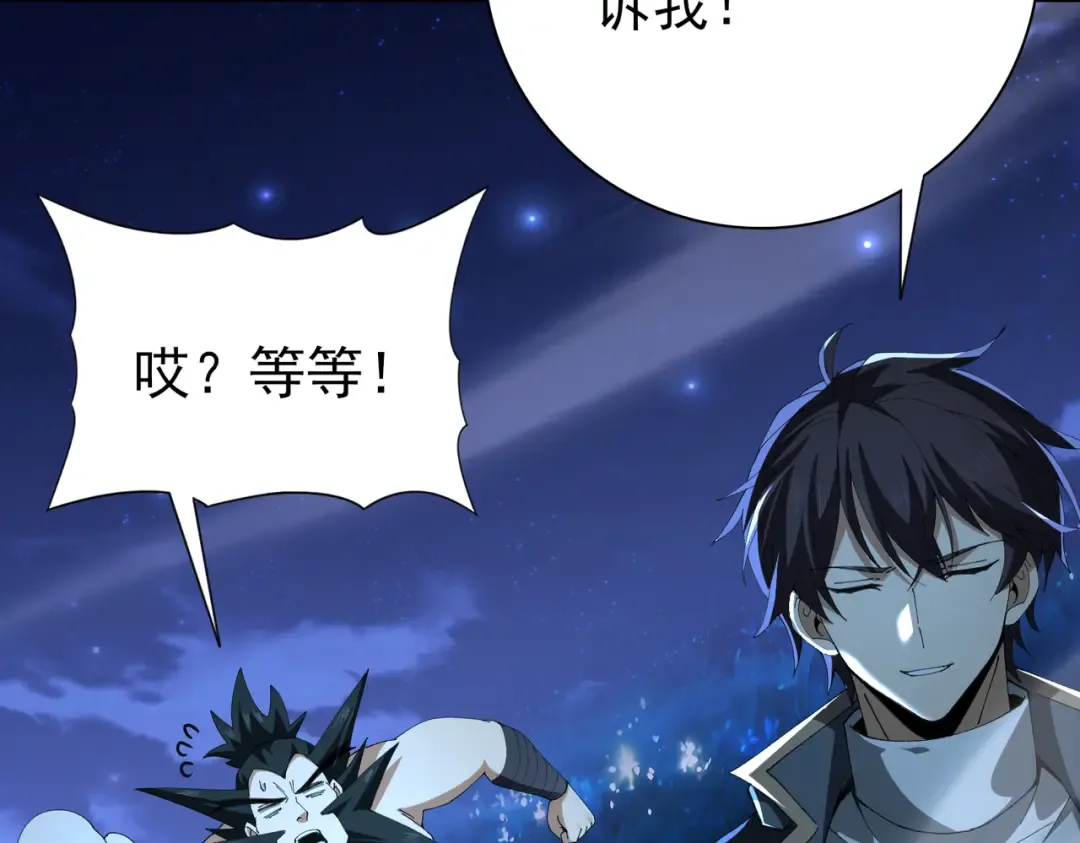 第185话 所谓的同盟 第75页