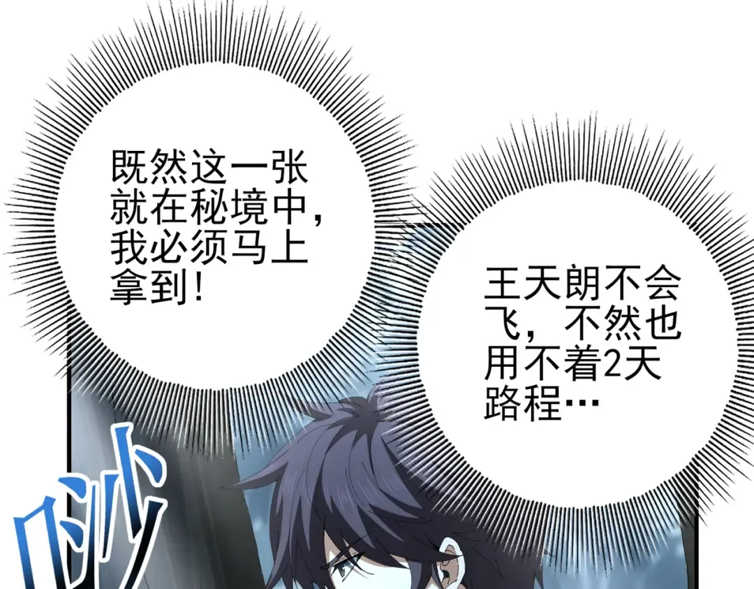 第185话 所谓的同盟 第86页