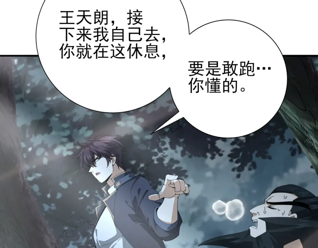 第185话 所谓的同盟 第94页