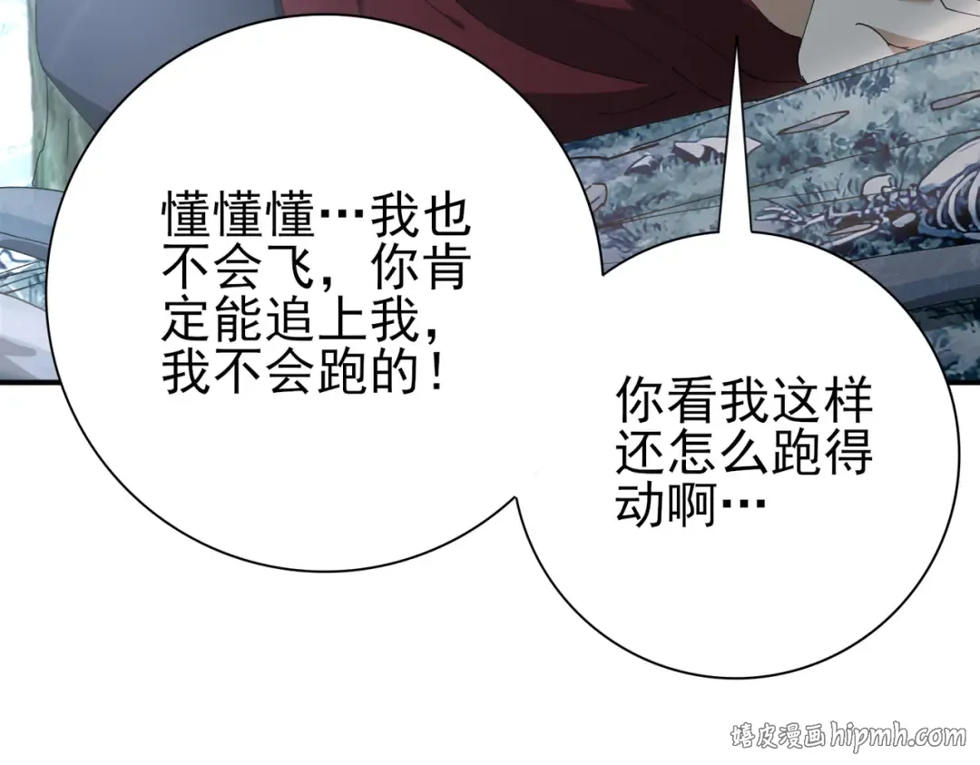 第185话 所谓的同盟 第96页