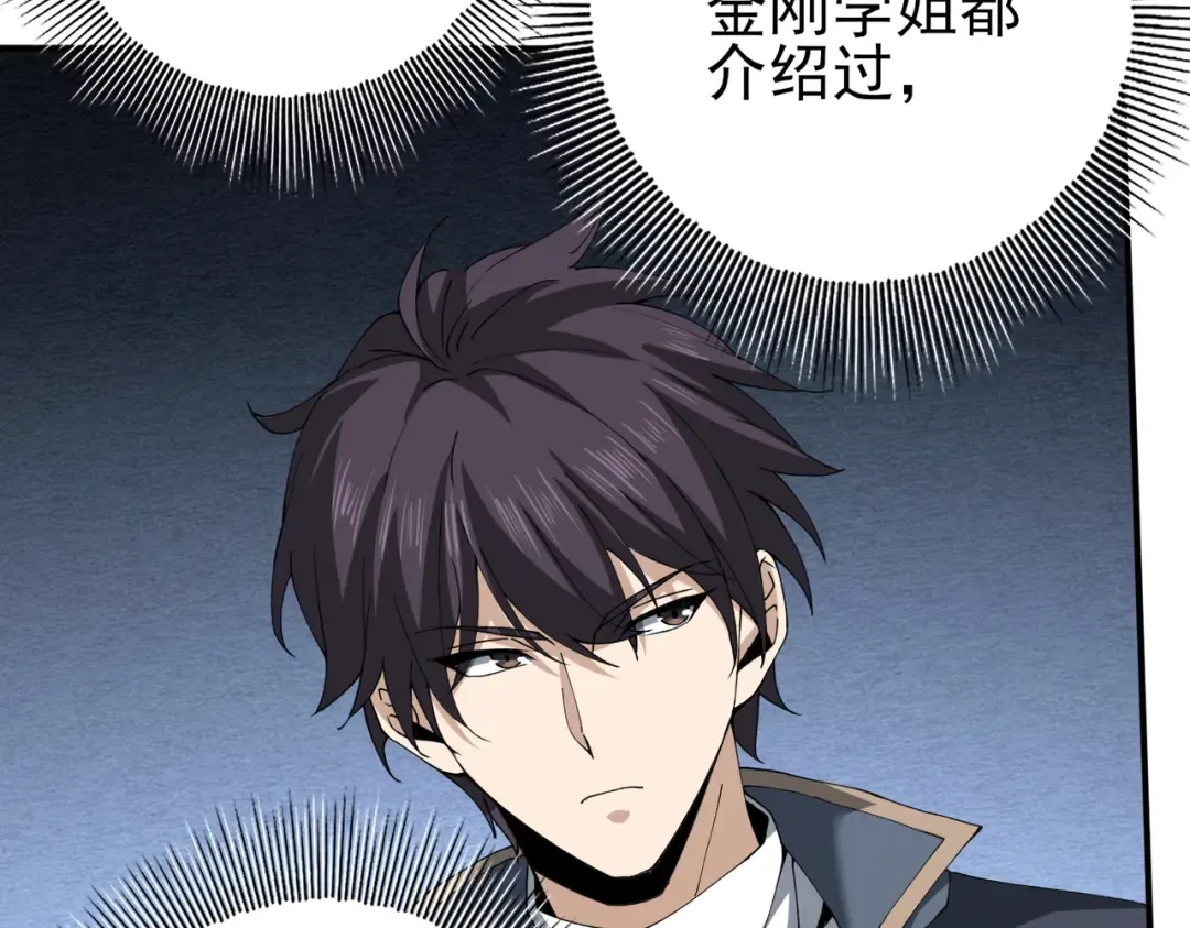 第185话 所谓的同盟 第121页