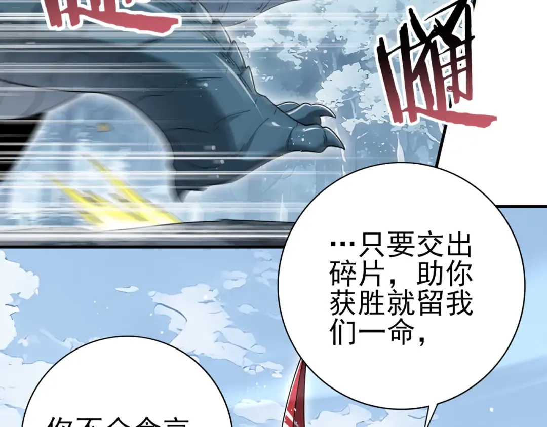 第186话 露出獠牙 第81页