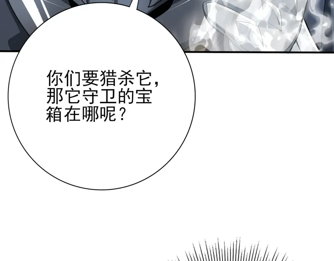 第186话 露出獠牙 第99页