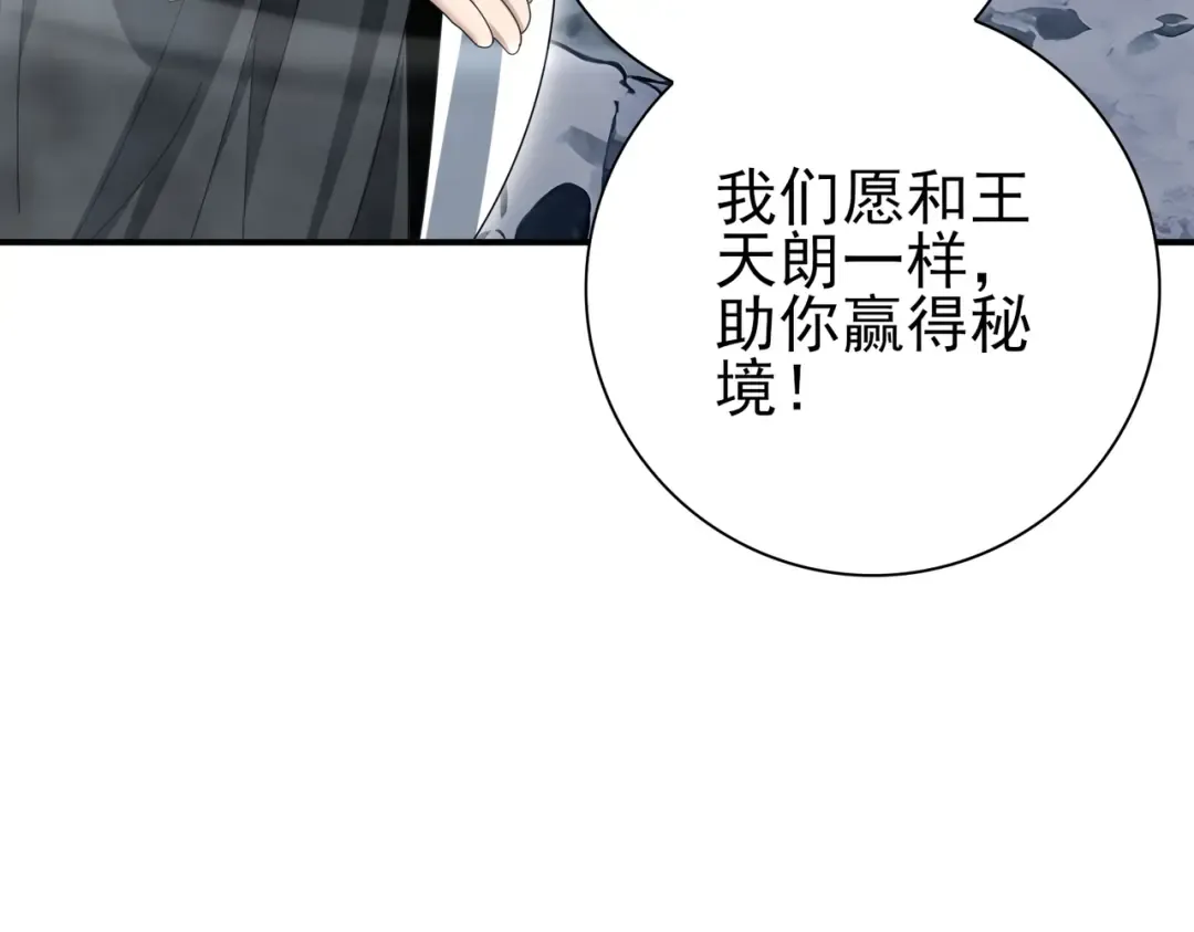第186话 露出獠牙 第114页