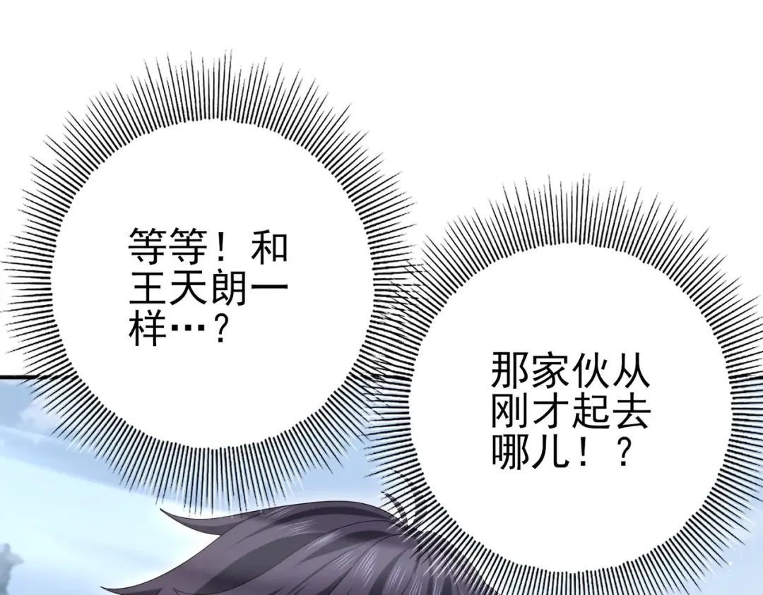第186话 露出獠牙 第118页