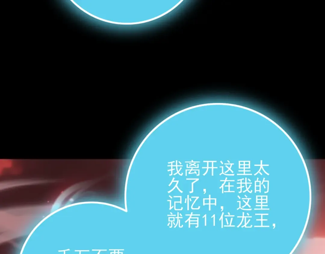 第200话 危险的侵蚀 第11页