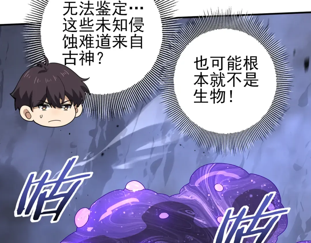 第200话 危险的侵蚀 第79页