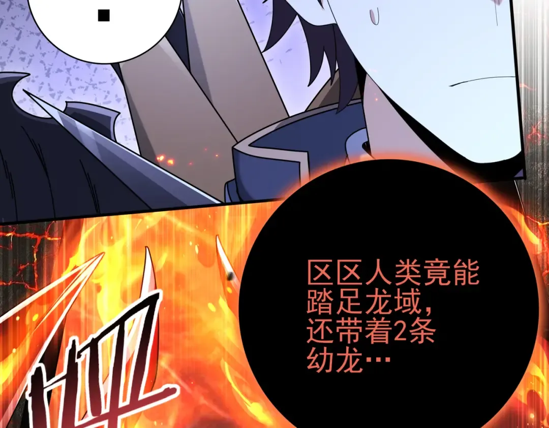 第201话 生灵龙王·万物之根 第23页