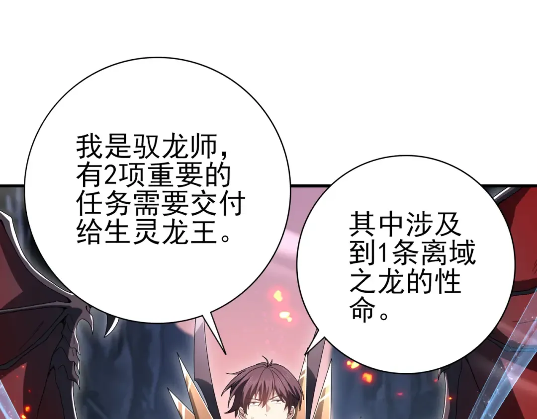 第201话 生灵龙王·万物之根 第28页