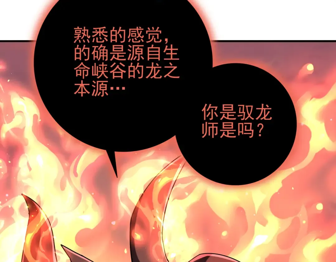 第201话 生灵龙王·万物之根 第31页
