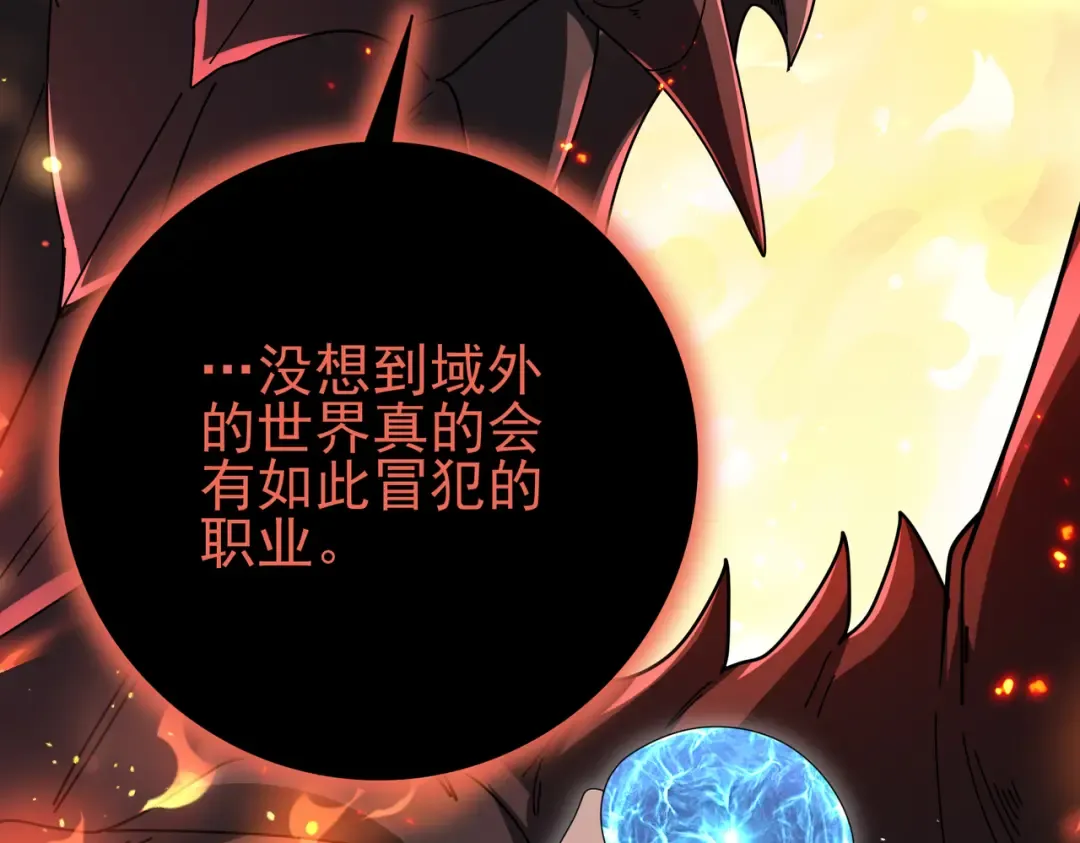 第201话 生灵龙王·万物之根 第33页