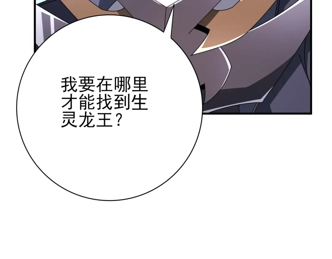 第201话 生灵龙王·万物之根 第36页