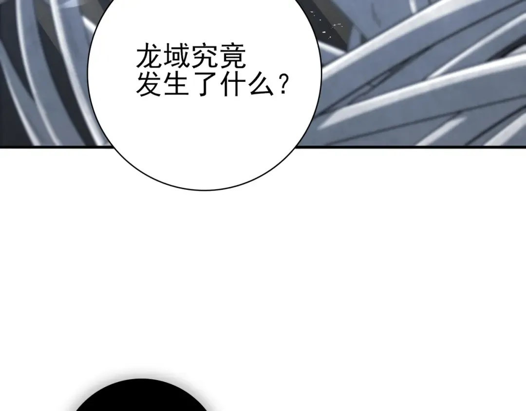 第201话 生灵龙王·万物之根 第60页