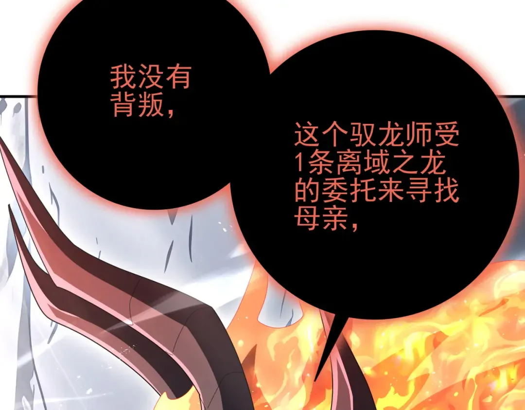 第201话 生灵龙王·万物之根 第74页