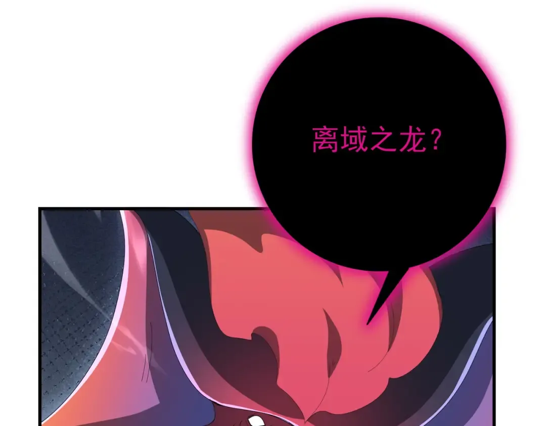 第201话 生灵龙王·万物之根 第77页