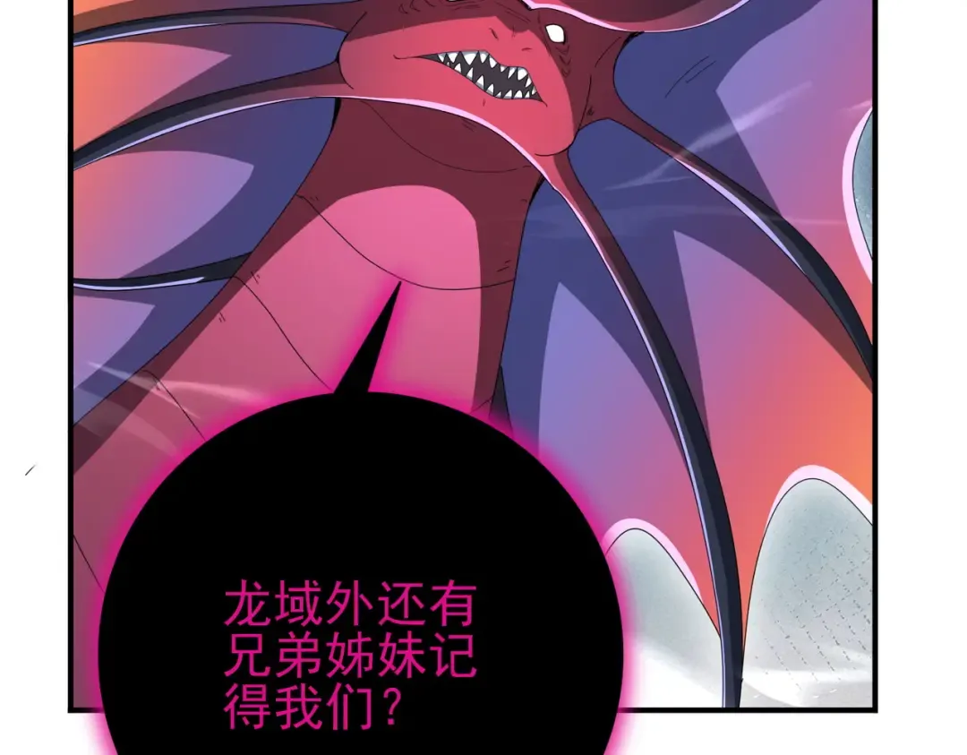第201话 生灵龙王·万物之根 第78页