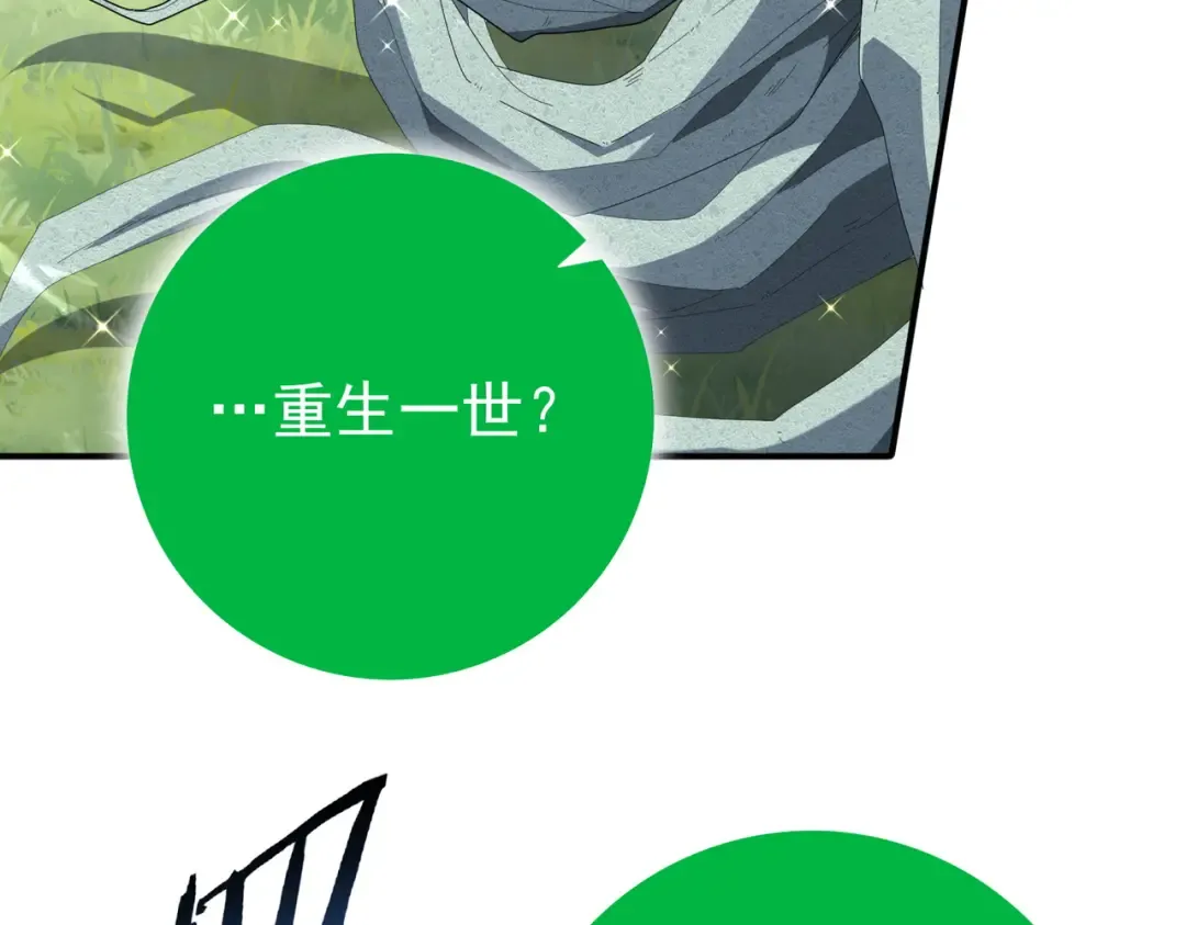 第201话 生灵龙王·万物之根 第83页