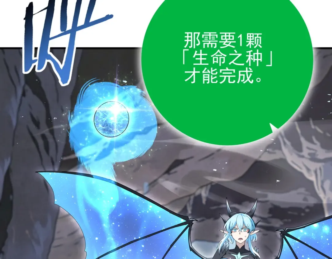 第201话 生灵龙王·万物之根 第84页