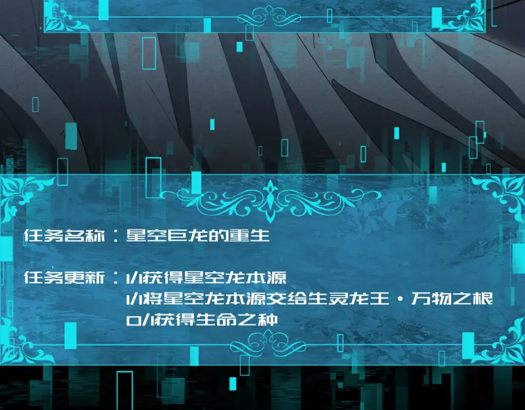 第201话 生灵龙王·万物之根 第92页