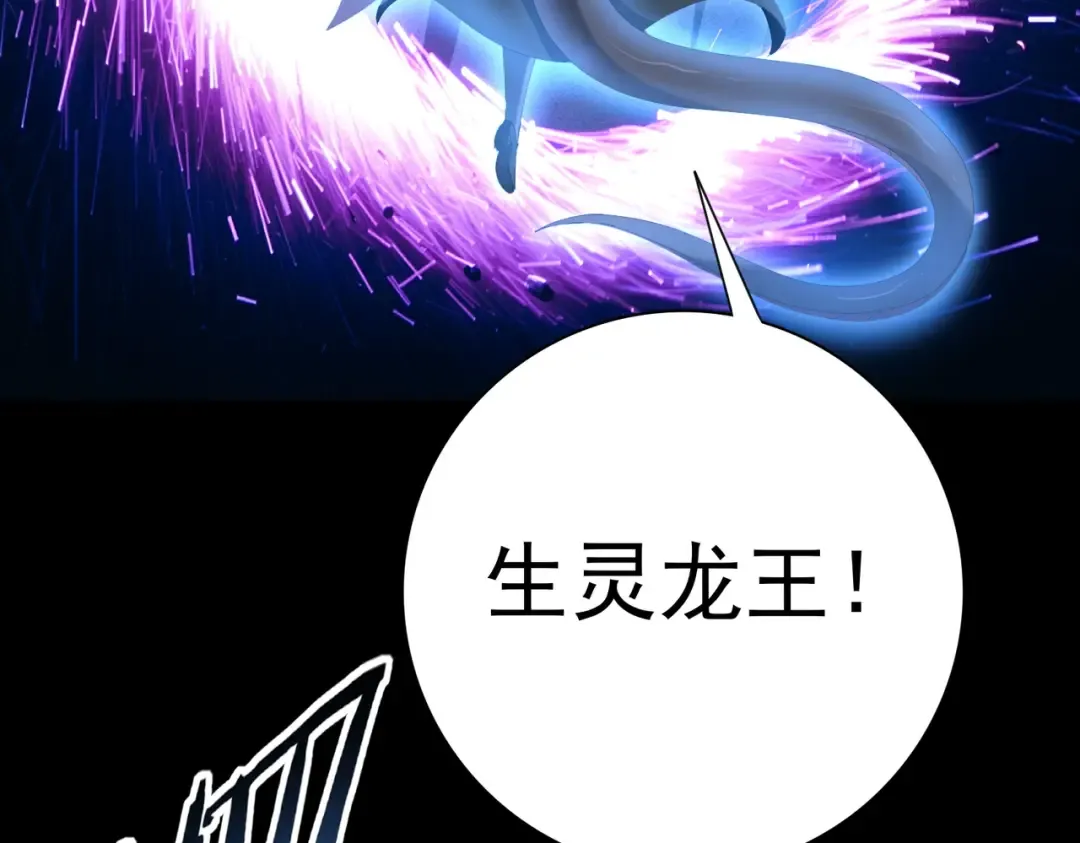 第201话 生灵龙王·万物之根 第98页