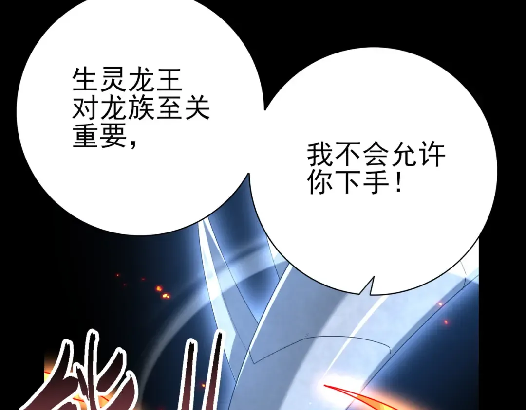 第201话 生灵龙王·万物之根 第113页