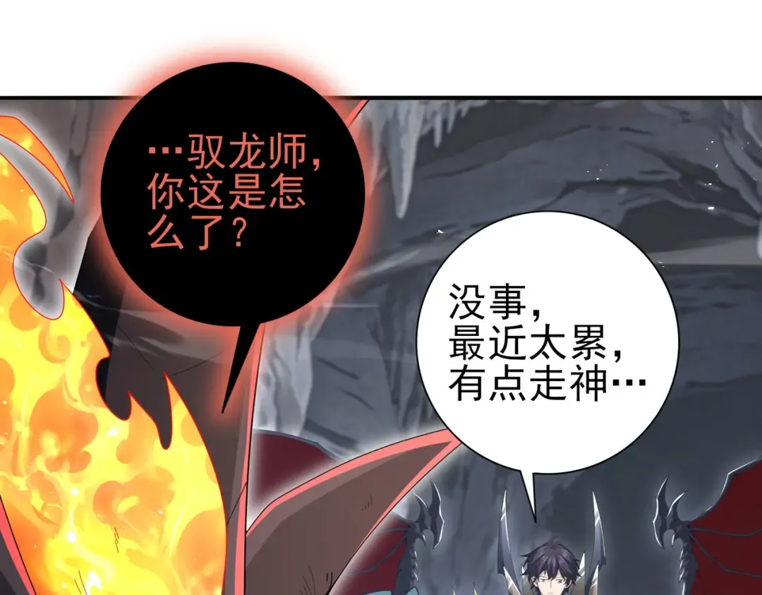 第202话 陆凡的邀请 第11页