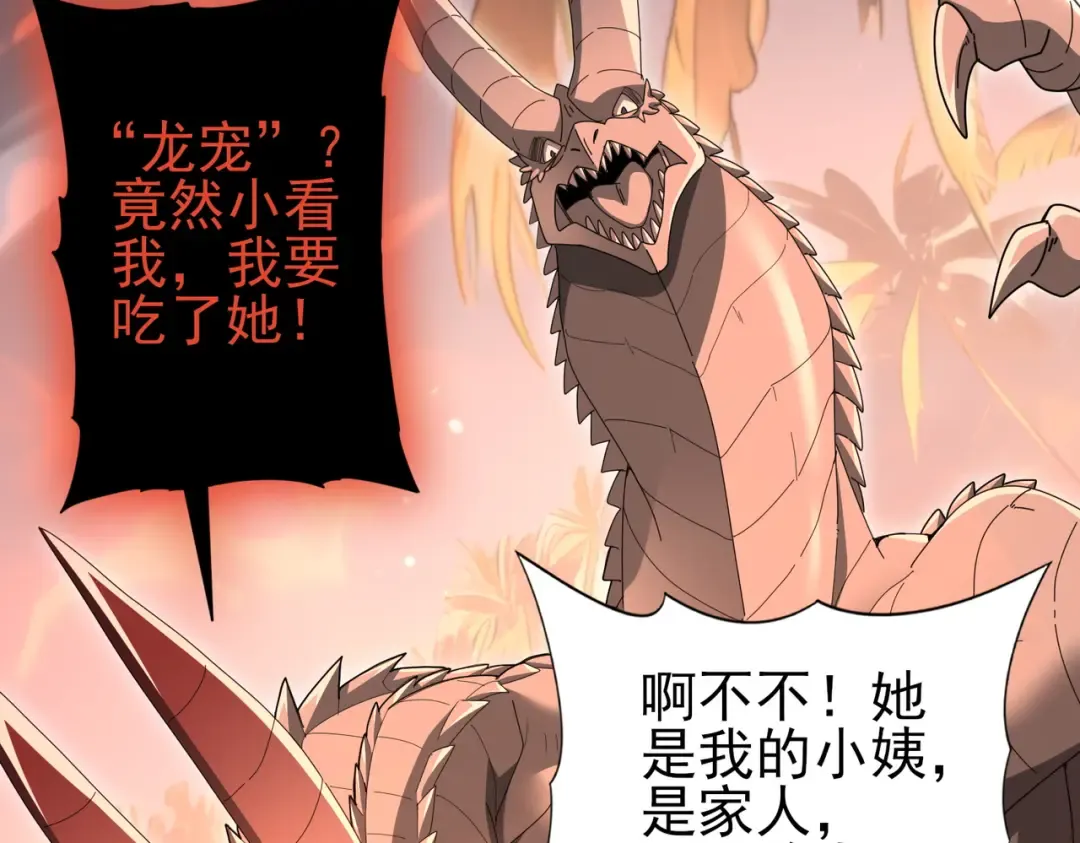 第203话 巨龙守护之岛 第43页
