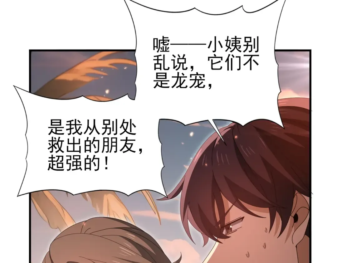 第203话 巨龙守护之岛 第46页
