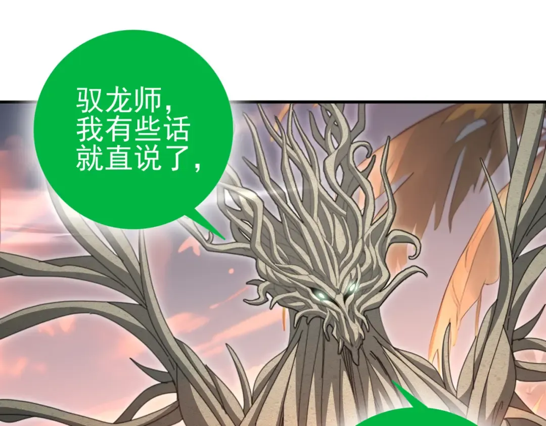 第203话 巨龙守护之岛 第55页