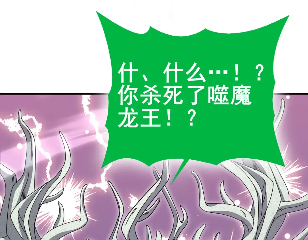 第203话 巨龙守护之岛 第70页