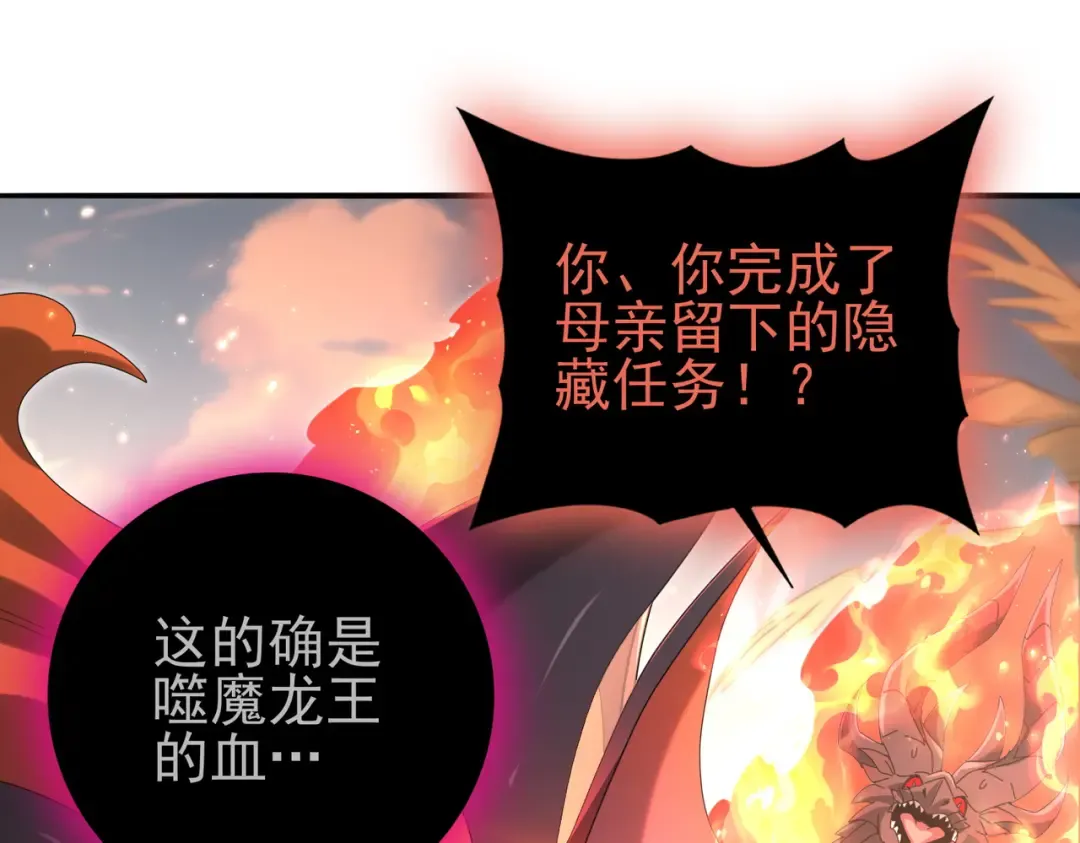 第203话 巨龙守护之岛 第73页