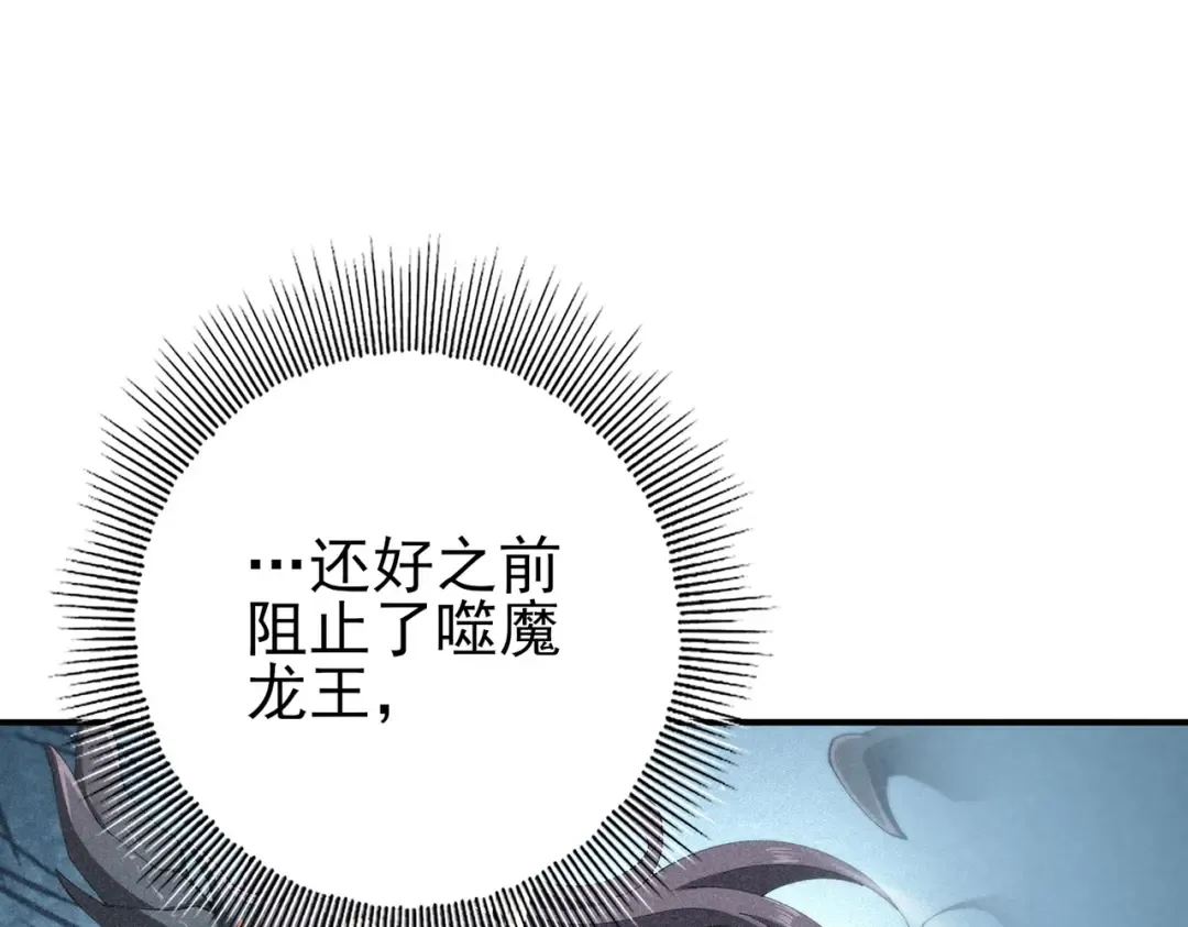 第203话 巨龙守护之岛 第79页