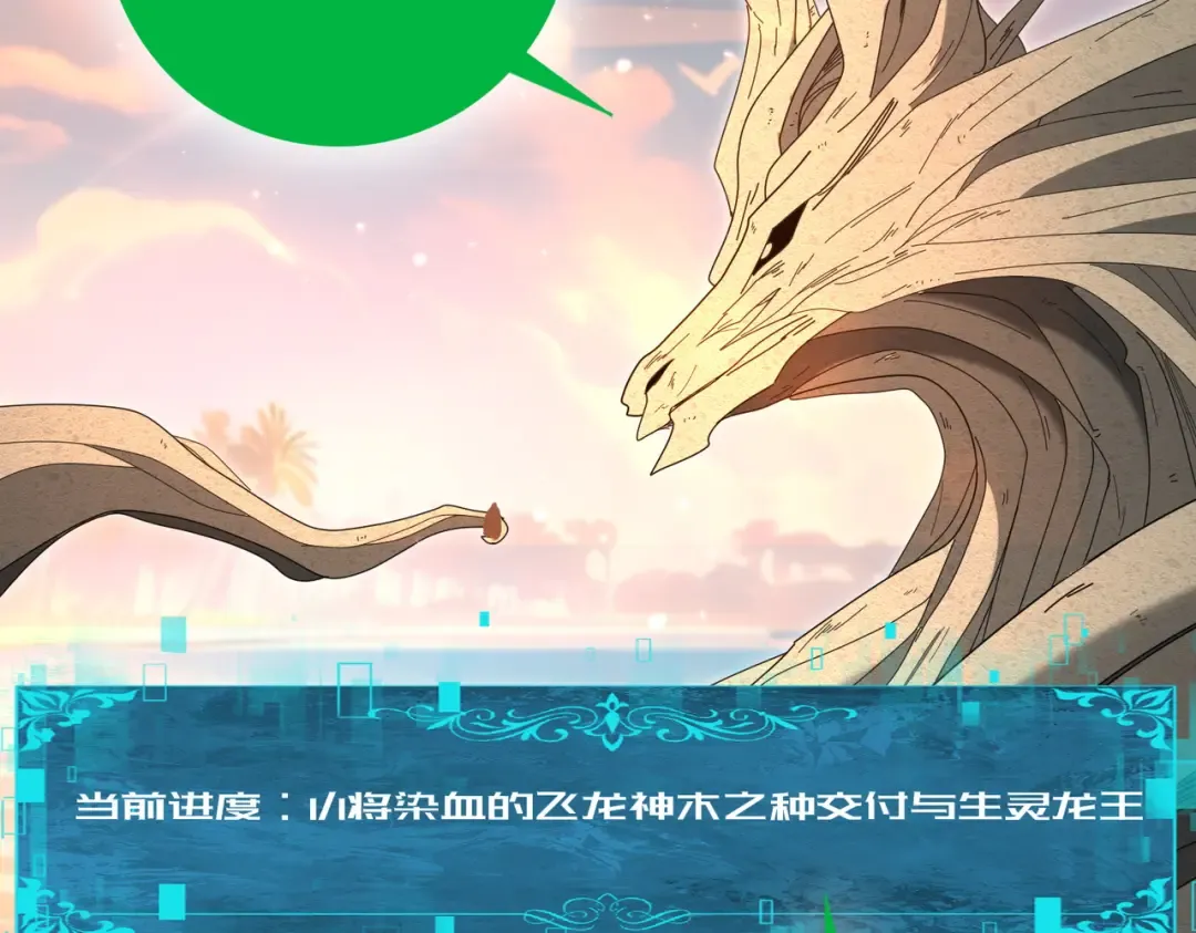 第203话 巨龙守护之岛 第83页